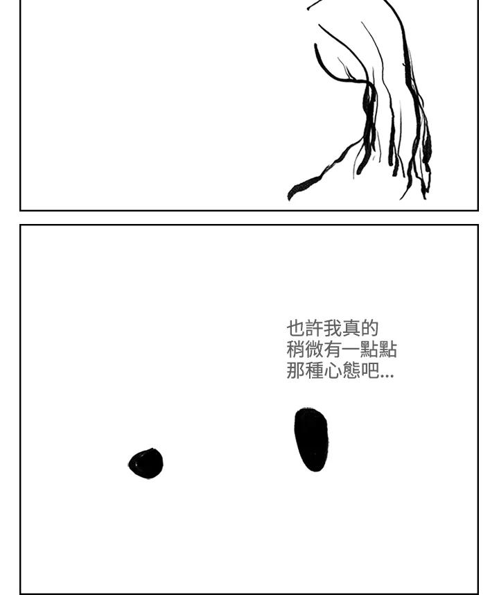 《啊，钱包忘了带》第3季 6-1 第42页