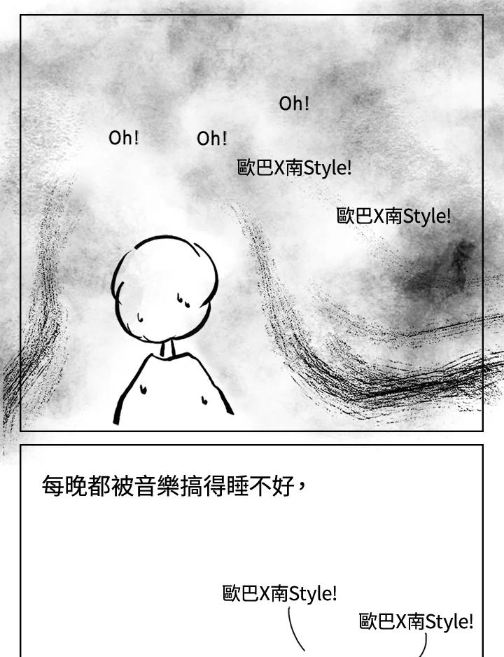 《啊，钱包忘了带》第3季 6-1 第8页