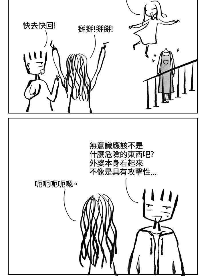《啊，钱包忘了带》第3季 6-1 第29页