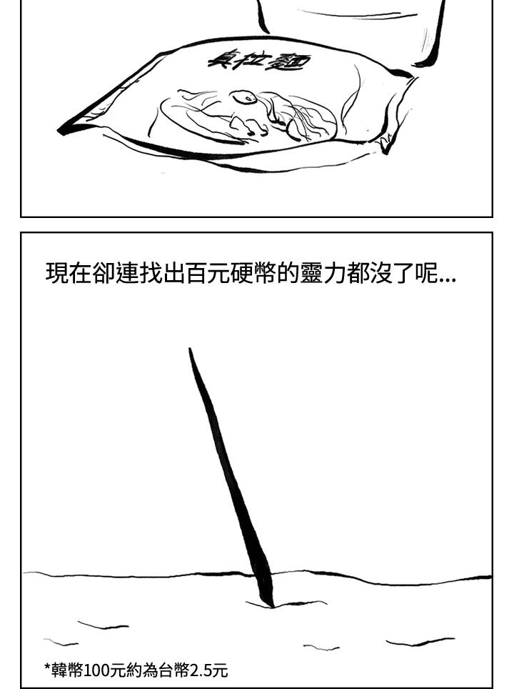 《啊，钱包忘了带》第3季 6-1 第38页