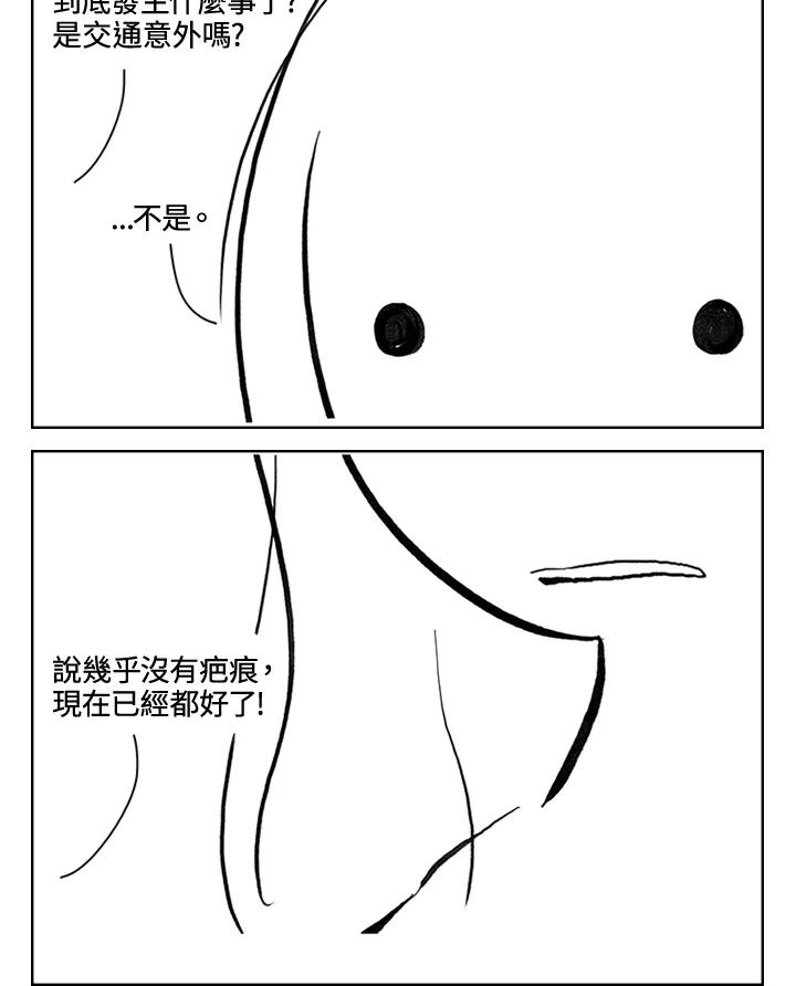 《啊，钱包忘了带》第3季 6-2 第41页