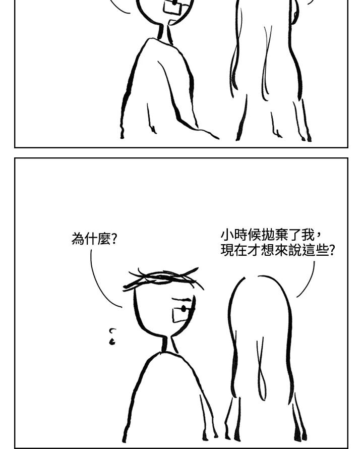 《啊，钱包忘了带》第3季 6-2 第35页