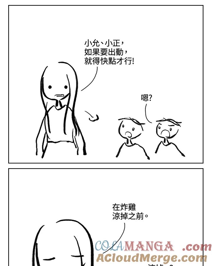 《啊，钱包忘了带》第3季 6-2 第10页