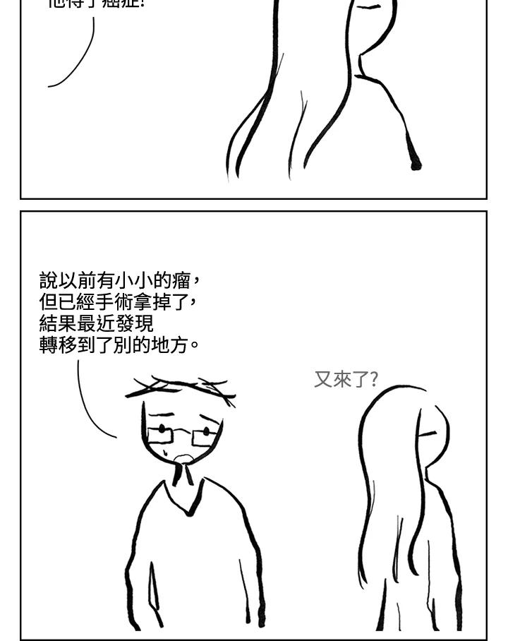 《啊，钱包忘了带》第3季 6-2 第33页