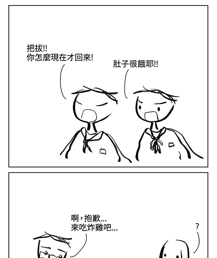 《啊，钱包忘了带》第3季 6-2 第20页