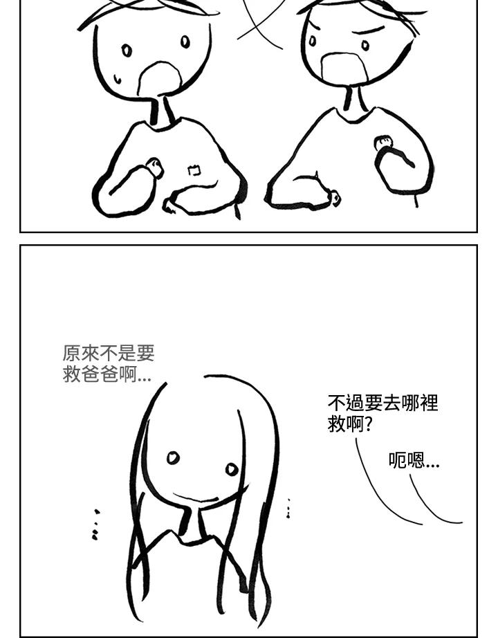 《啊，钱包忘了带》第3季 6-2 第9页