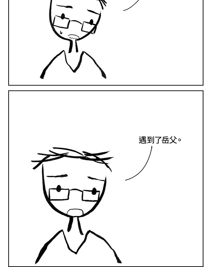 《啊，钱包忘了带》第3季 6-2 第29页