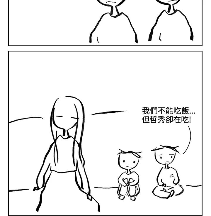 《啊，钱包忘了带》第3季 6-2 第3页