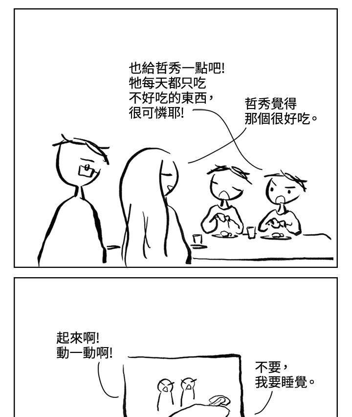 《啊，钱包忘了带》第3季 6-2 第24页