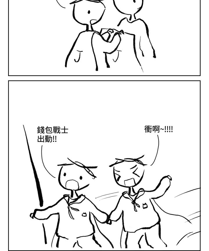 《啊，钱包忘了带》第3季 6-2 第15页