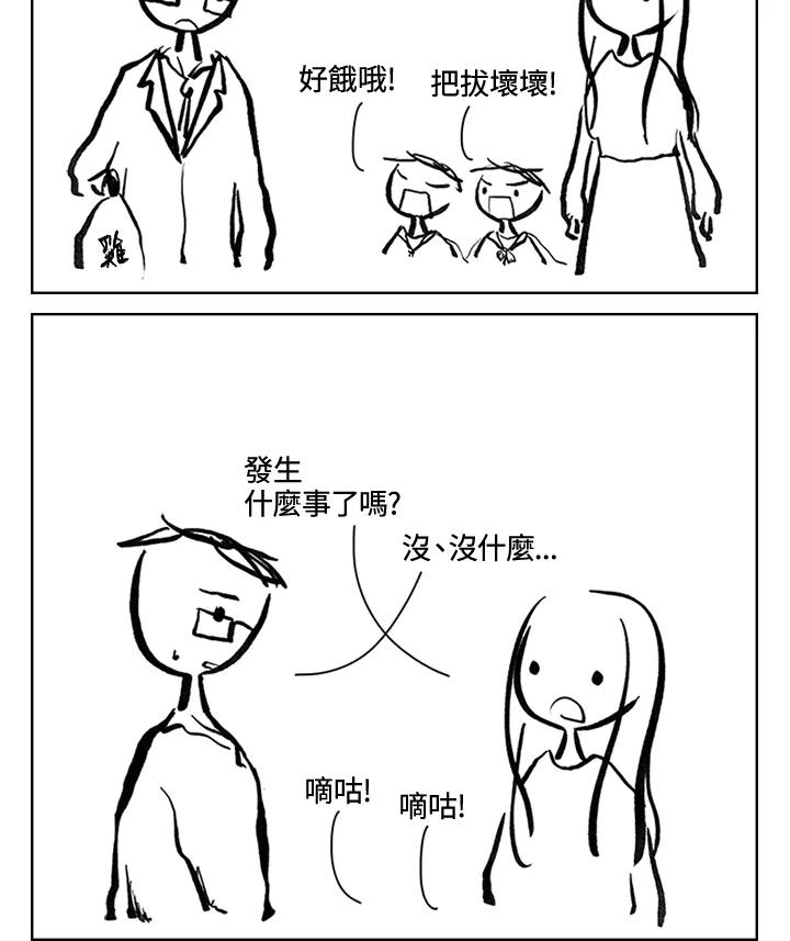 《啊，钱包忘了带》第3季 6-2 第21页