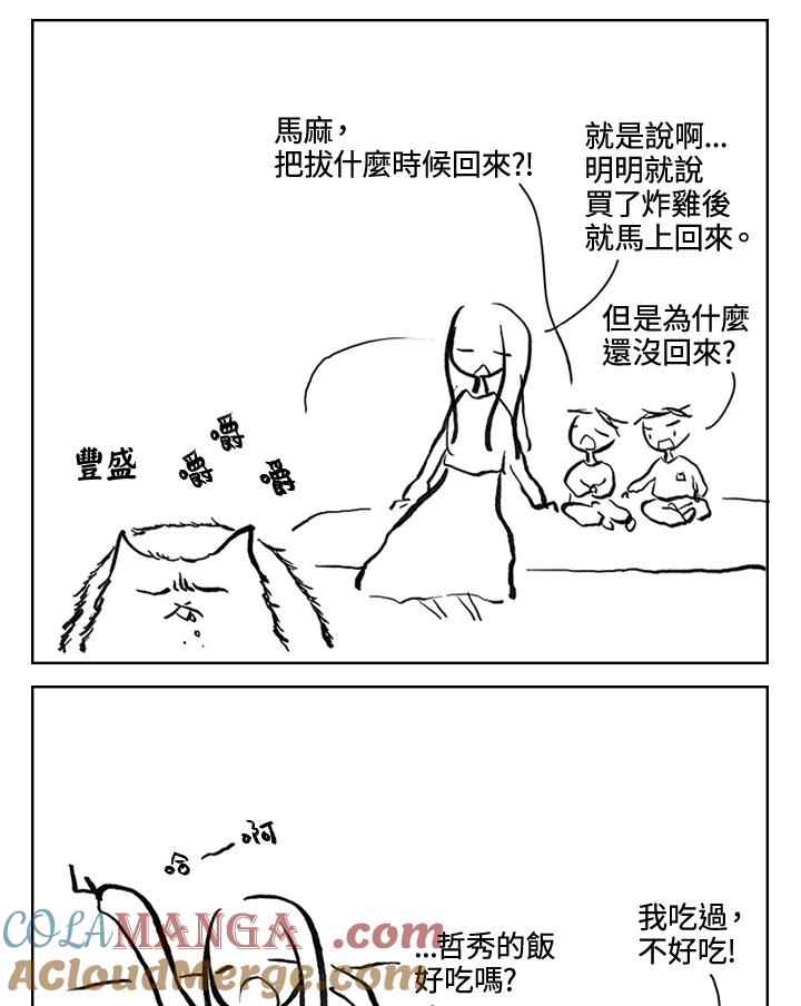 《啊，钱包忘了带》第3季 6-2 第4页