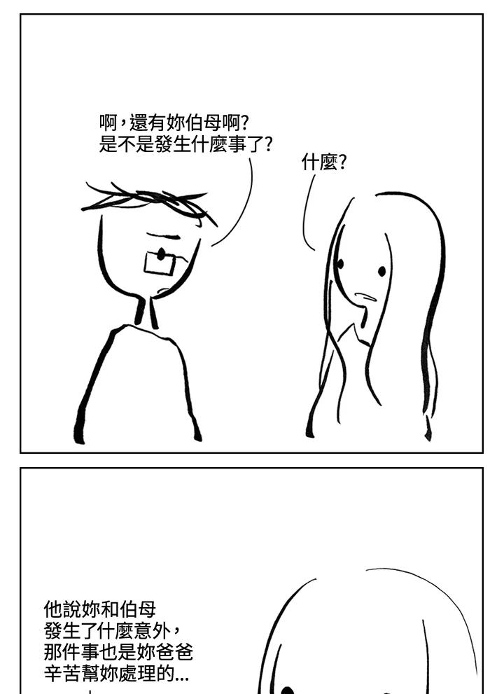 《啊，钱包忘了带》第3季 6-2 第38页