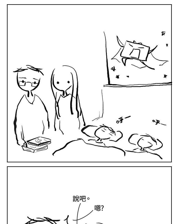 《啊，钱包忘了带》第3季 6-2 第26页