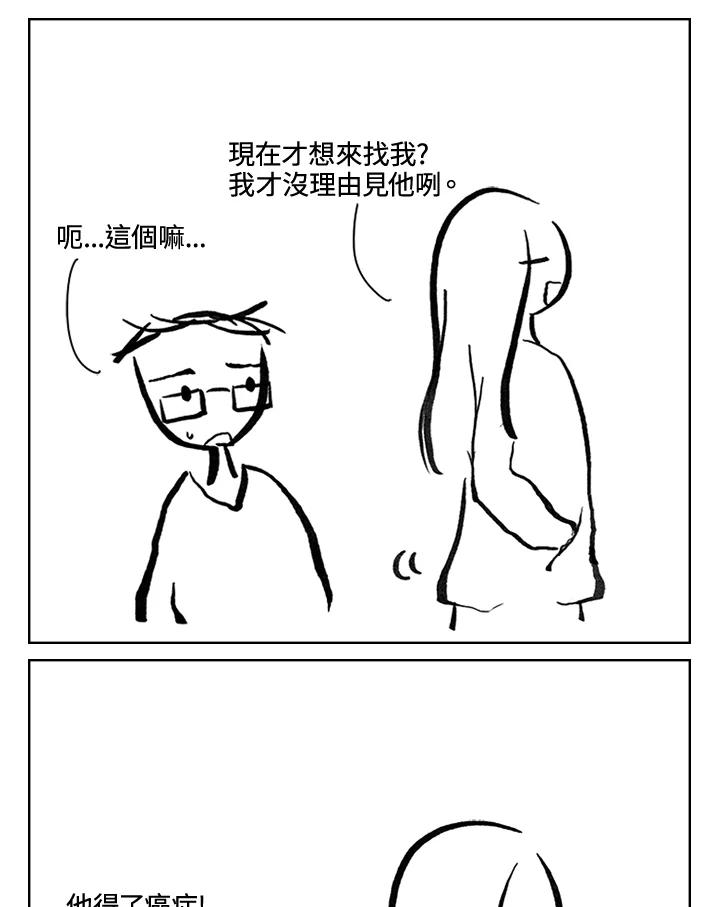 《啊，钱包忘了带》第3季 6-2 第32页