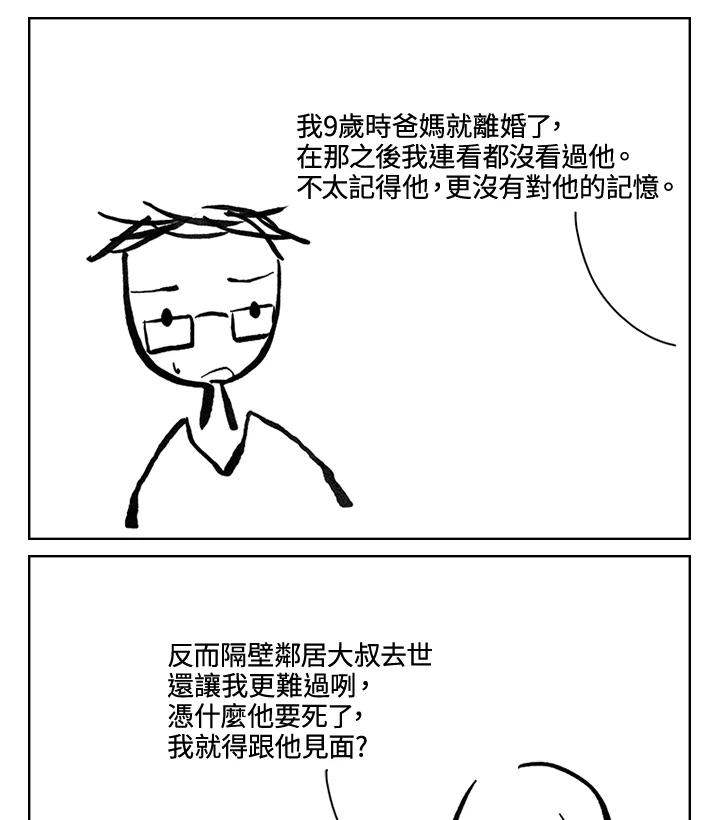 《啊，钱包忘了带》第3季 6-2 第36页