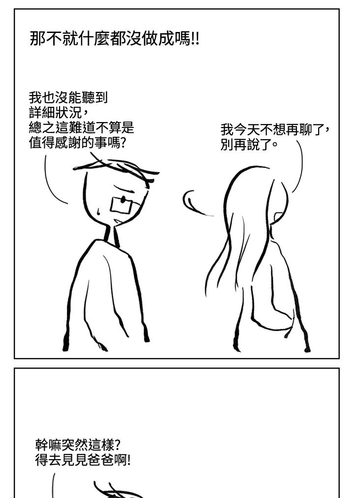 《啊，钱包忘了带》第3季 6-2 第45页