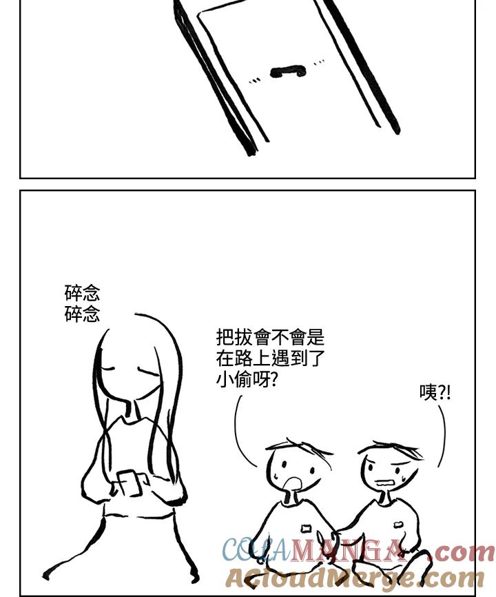 《啊，钱包忘了带》第3季 6-2 第7页