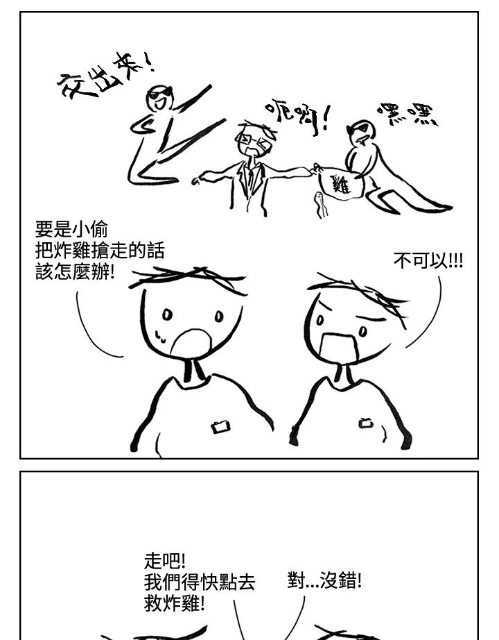 《啊，钱包忘了带》第3季 6-2 第8页