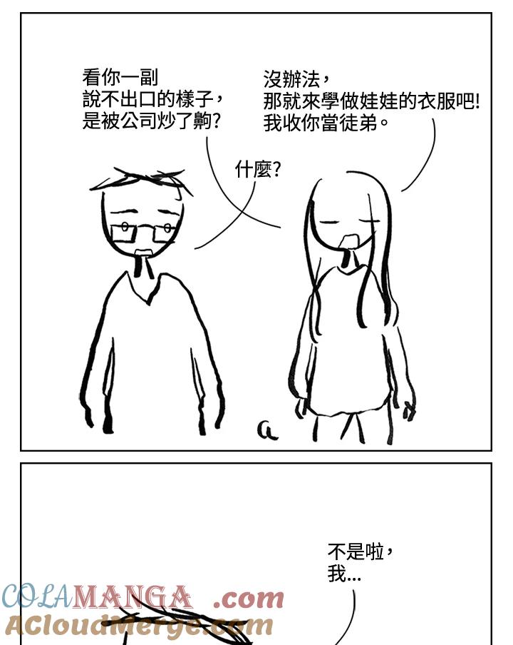《啊，钱包忘了带》第3季 6-2 第28页