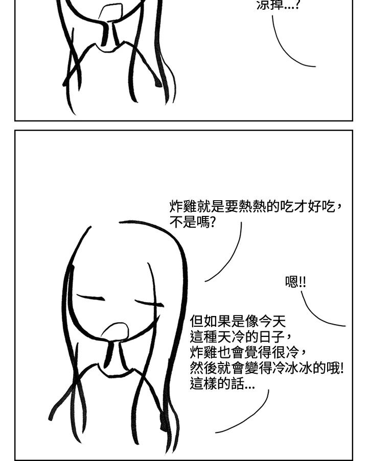 《啊，钱包忘了带》第3季 6-2 第11页