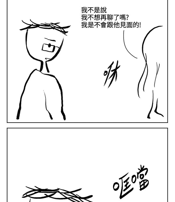 《啊，钱包忘了带》第3季 6-2 第48页