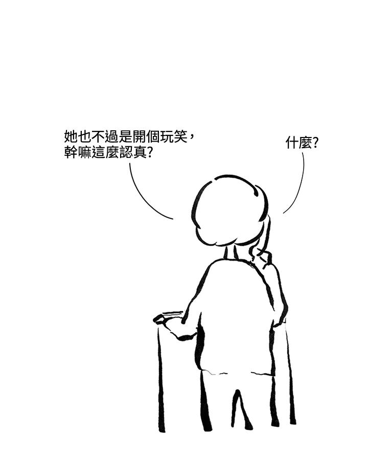 《啊，钱包忘了带》第3季 7-1 第26页