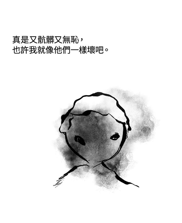 《啊，钱包忘了带》第3季 7-1 第83页