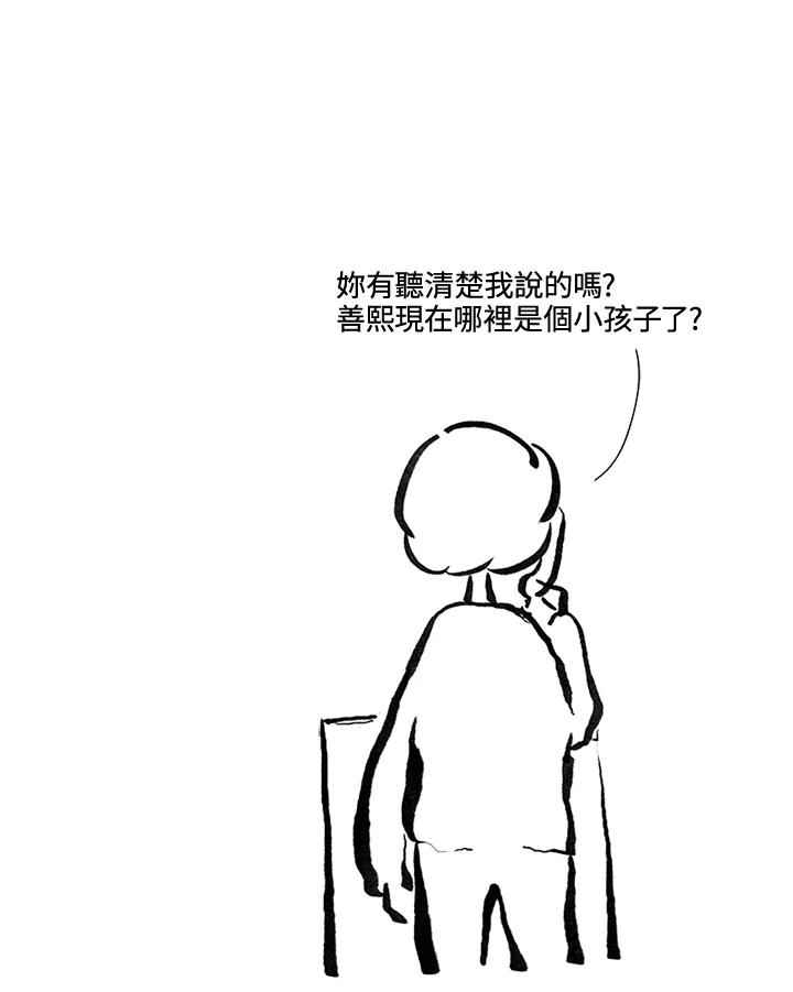 《啊，钱包忘了带》第3季 7-1 第27页