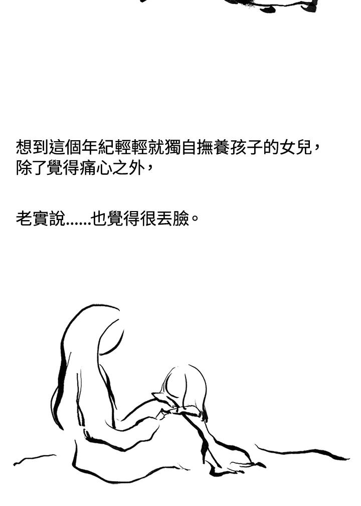 《啊，钱包忘了带》第3季 7-1 第72页