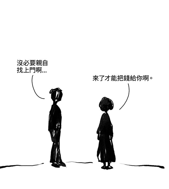 《啊，钱包忘了带》第3季 7-1 第47页