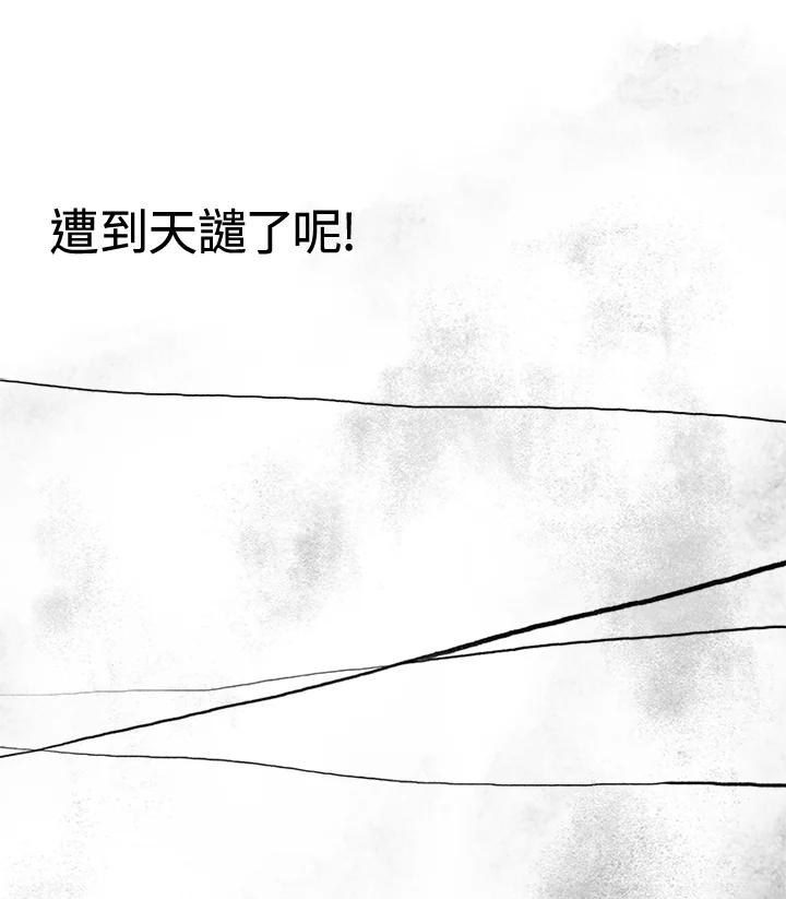 《啊，钱包忘了带》第3季 7-1 第16页