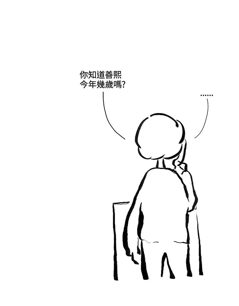 《啊，钱包忘了带》第3季 7-1 第28页