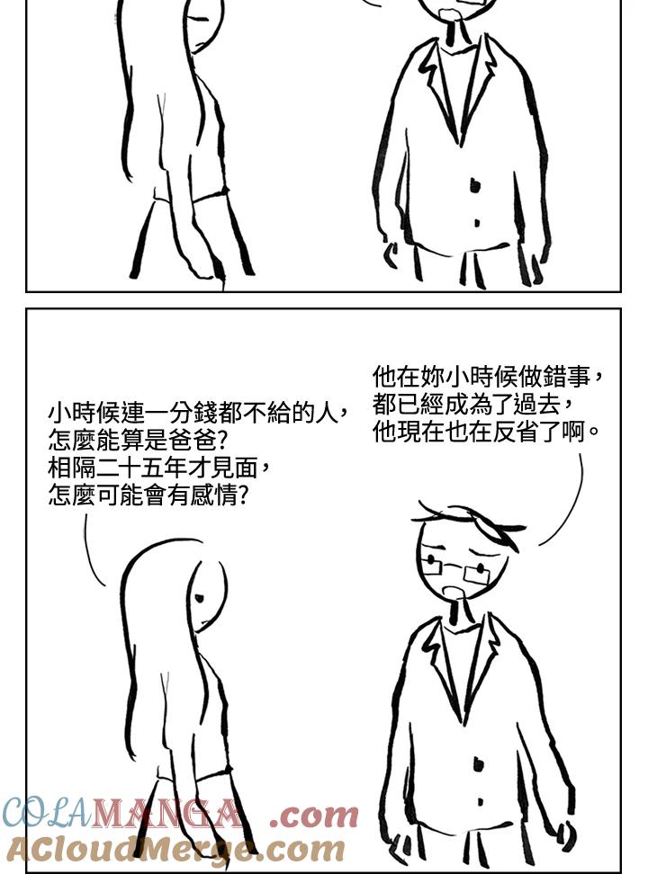 《啊，钱包忘了带》第3季 7-2 第37页