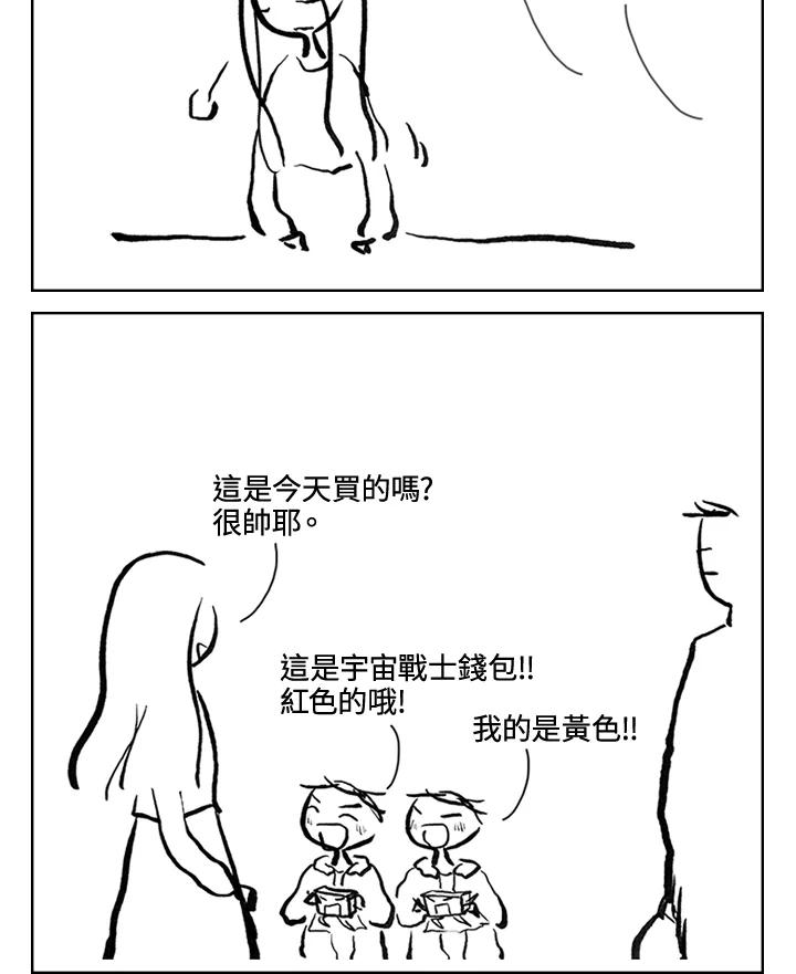 《啊，钱包忘了带》第3季 7-2 第23页