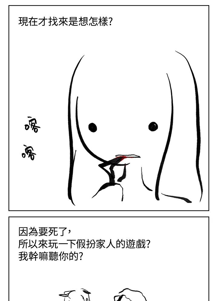 《啊，钱包忘了带》第3季 7-2 第20页