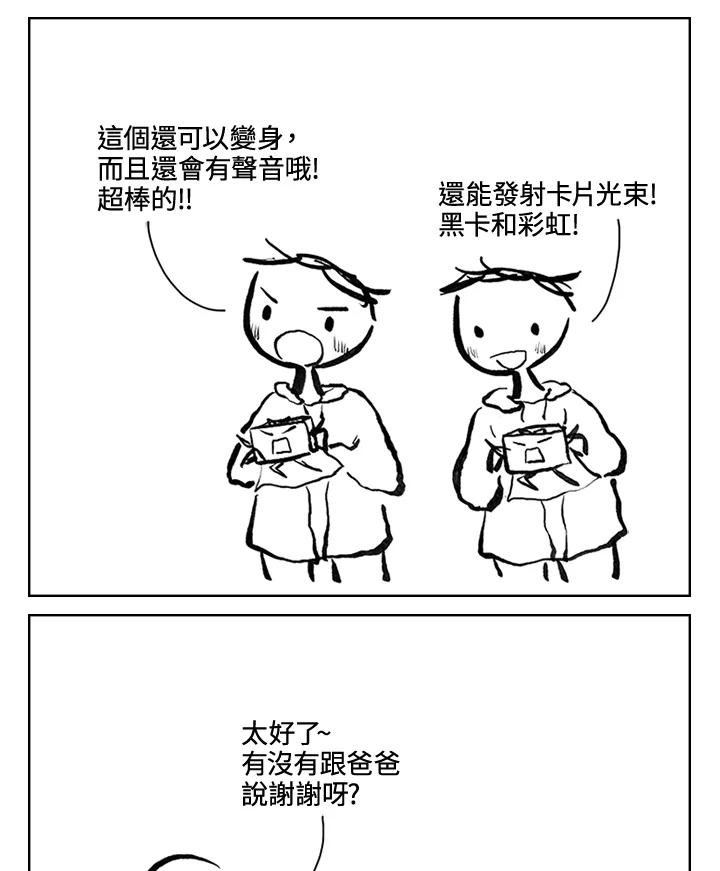 《啊，钱包忘了带》第3季 7-2 第24页
