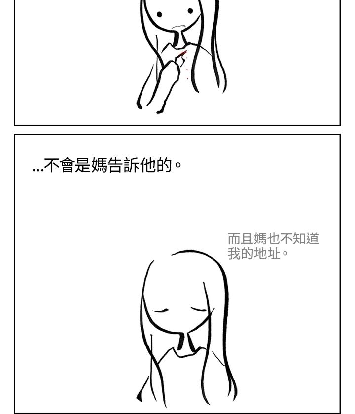 《啊，钱包忘了带》第3季 7-2 第11页