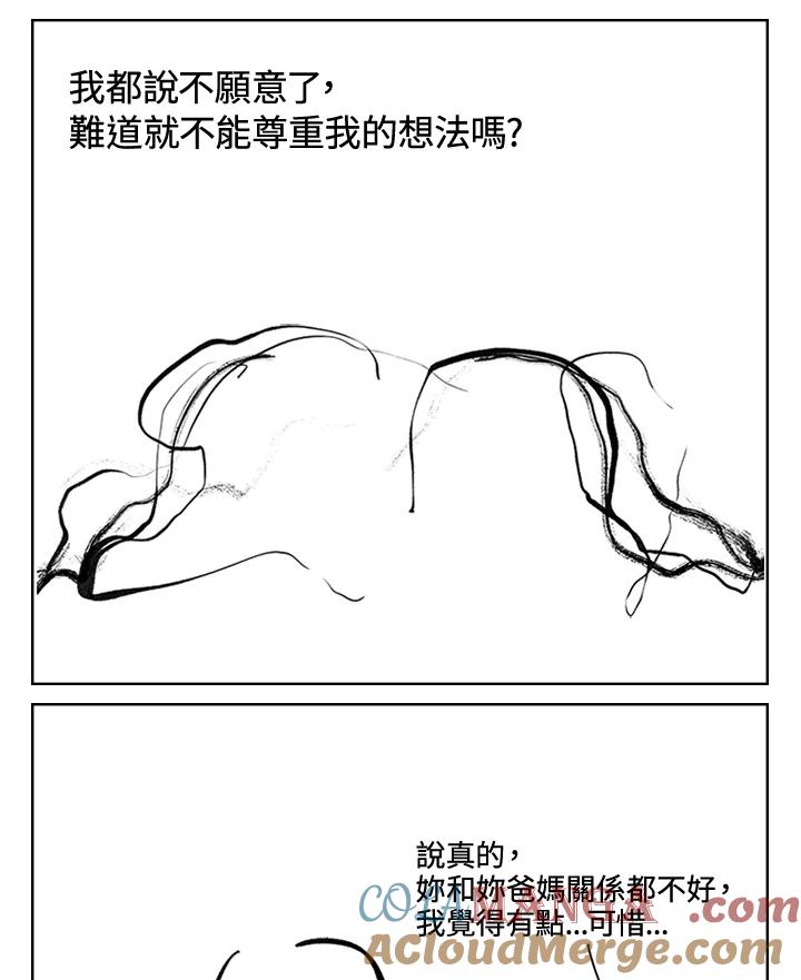 《啊，钱包忘了带》第3季 7-2 第40页