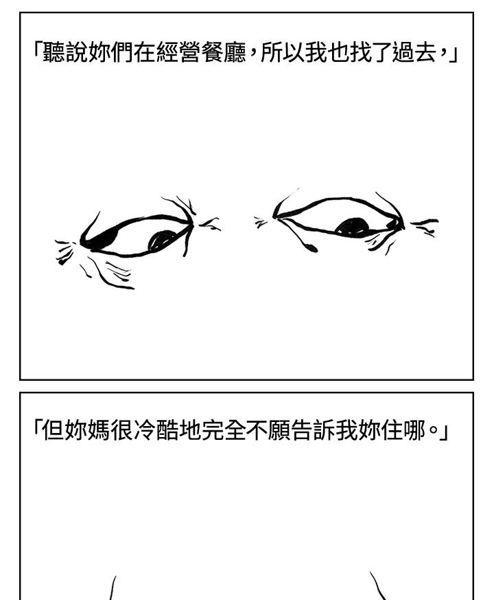 《啊，钱包忘了带》第3季 7-2 第12页