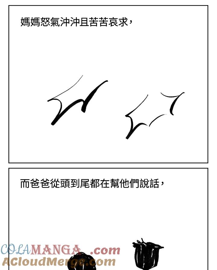 《啊，钱包忘了带》第3季 7-2 第16页