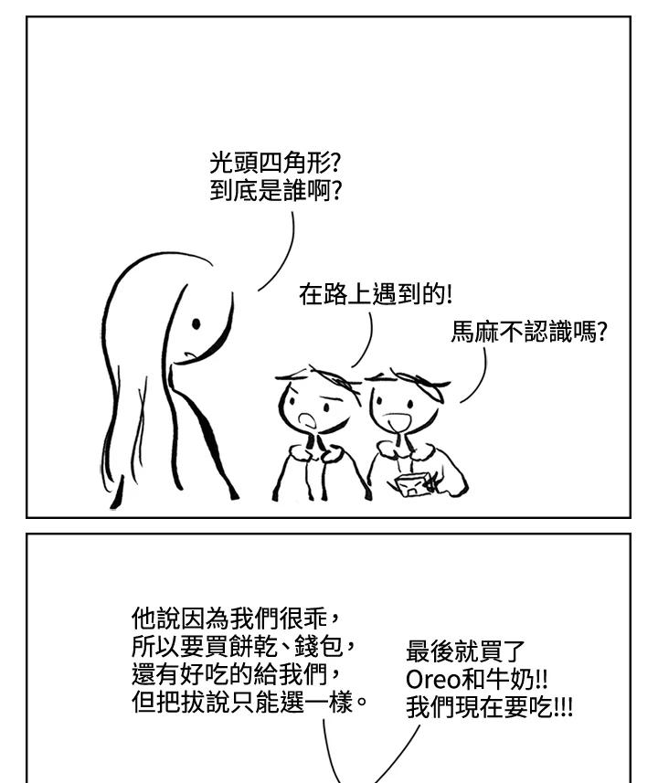 《啊，钱包忘了带》第3季 7-2 第26页