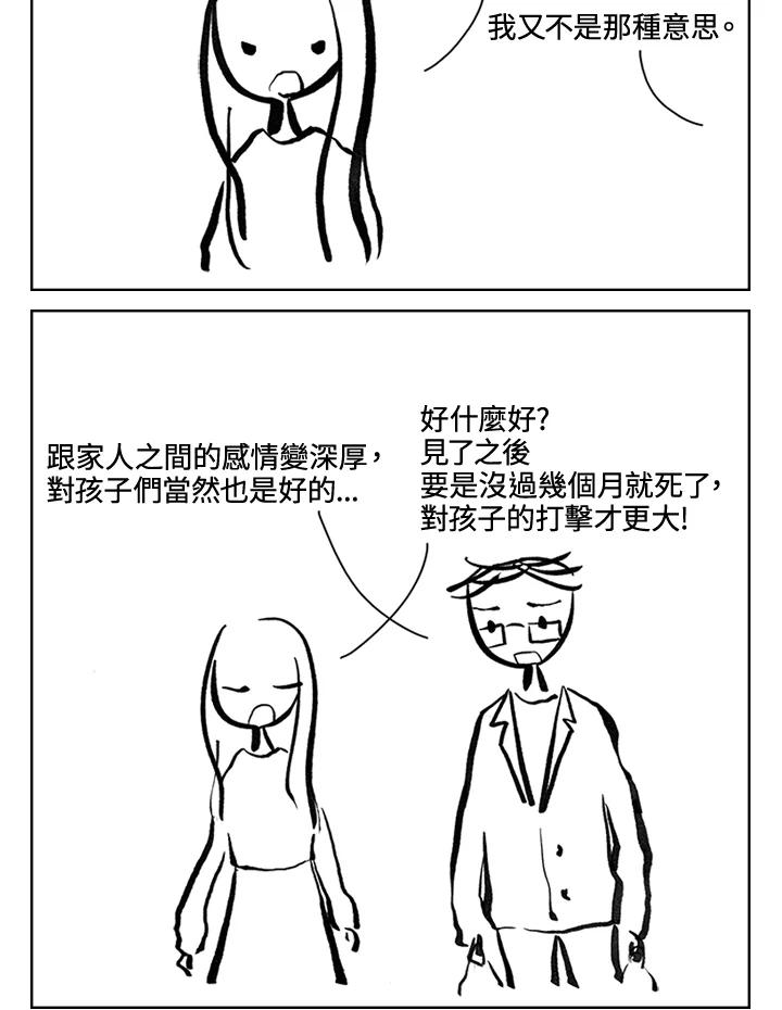 《啊，钱包忘了带》第3季 7-2 第33页