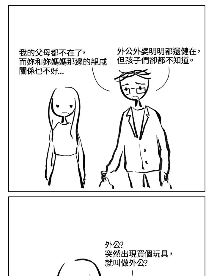 《啊，钱包忘了带》第3季 7-2 第32页