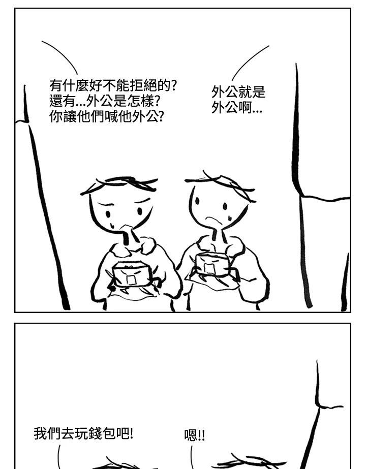 《啊，钱包忘了带》第3季 7-2 第30页