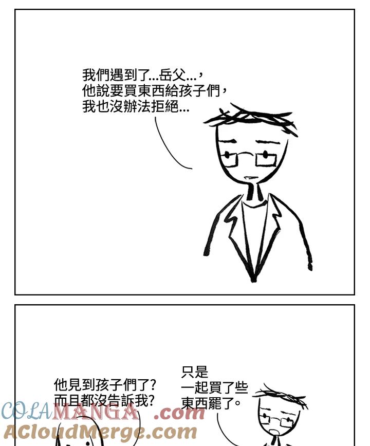 《啊，钱包忘了带》第3季 7-2 第28页