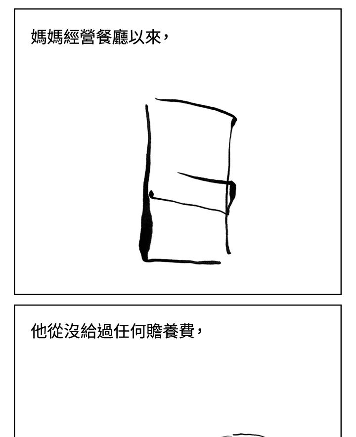 《啊，钱包忘了带》第3季 7-2 第18页