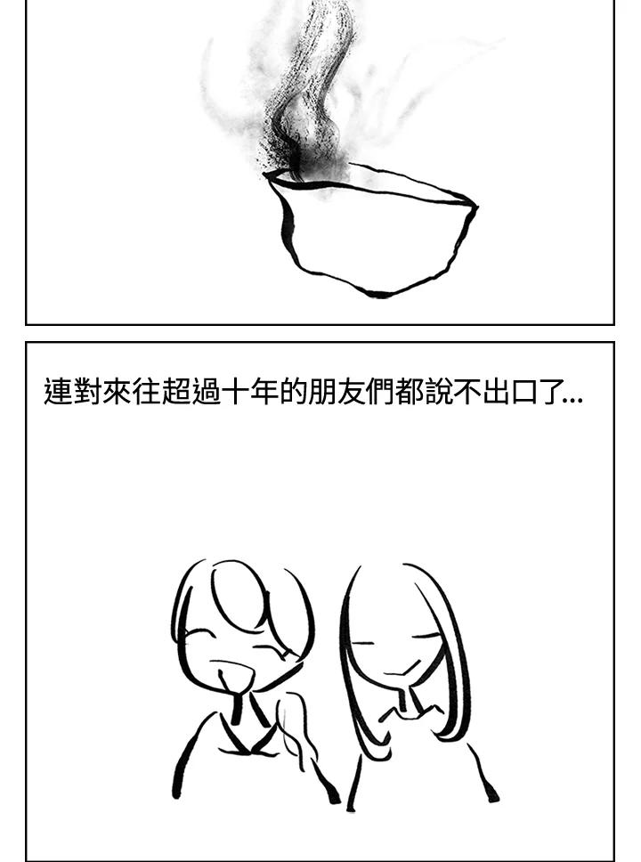 《啊，钱包忘了带》第3季 7-2 第39页