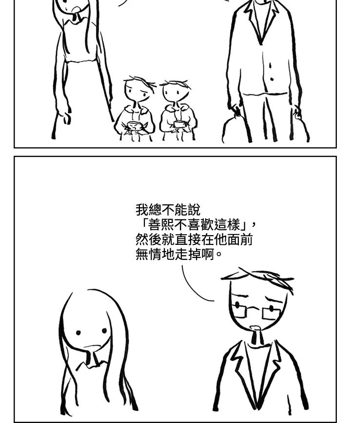 《啊，钱包忘了带》第3季 7-2 第29页