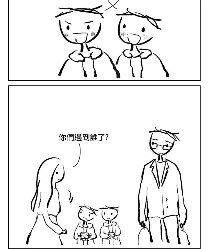 《啊，钱包忘了带》第3季 7-2 第27页